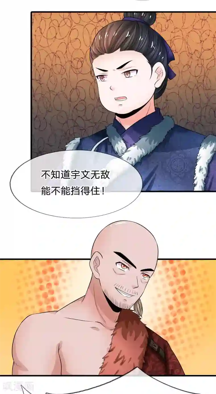 系统逼我做皇后第240话 这就是全部实力吗