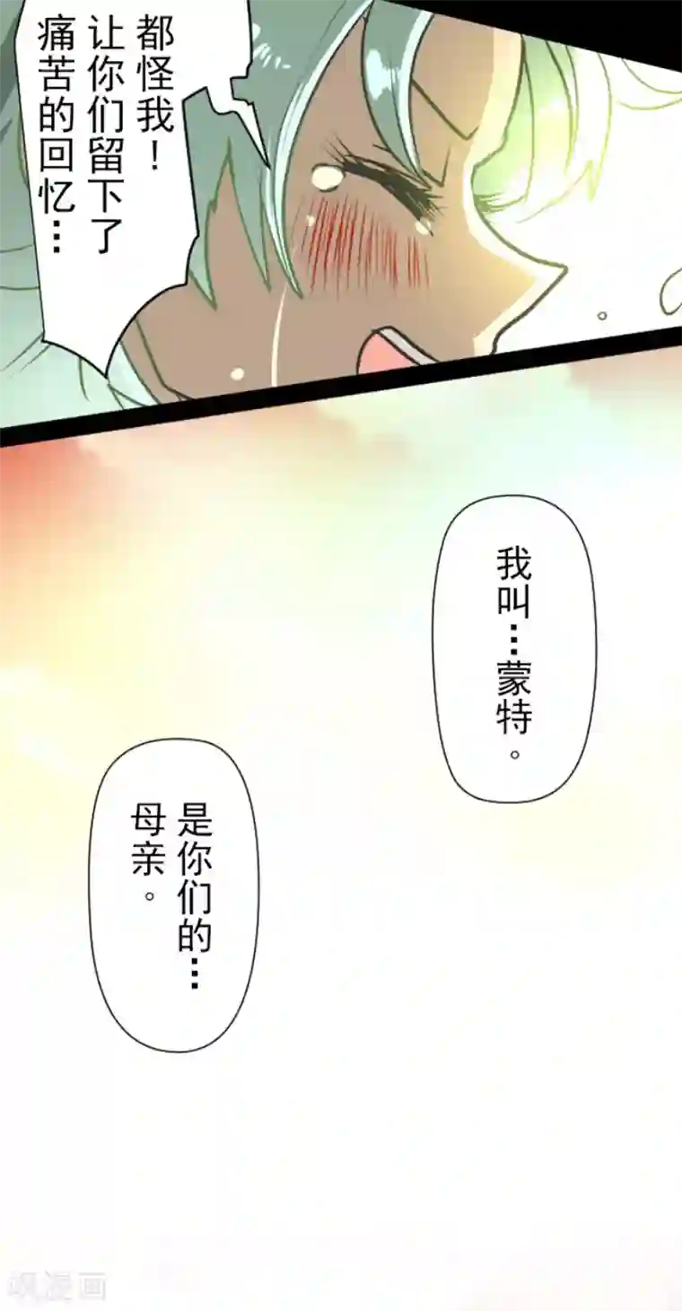 他和她的魔法契约第92话 过去篇14