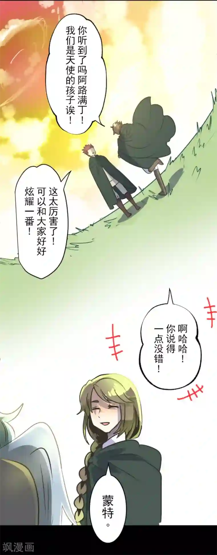 他和她的魔法契约第92话 过去篇14