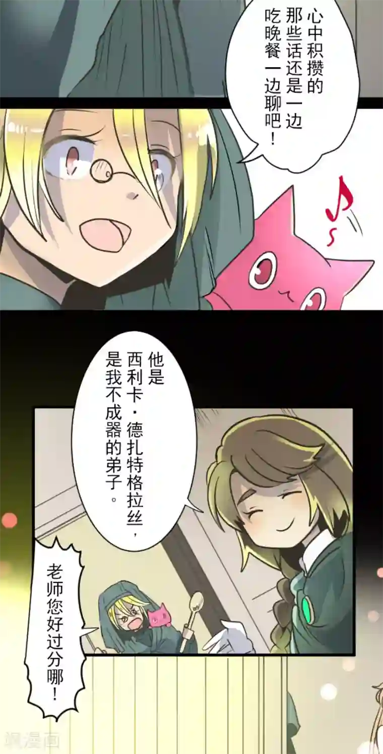 他和她的魔法契约第92话 过去篇14