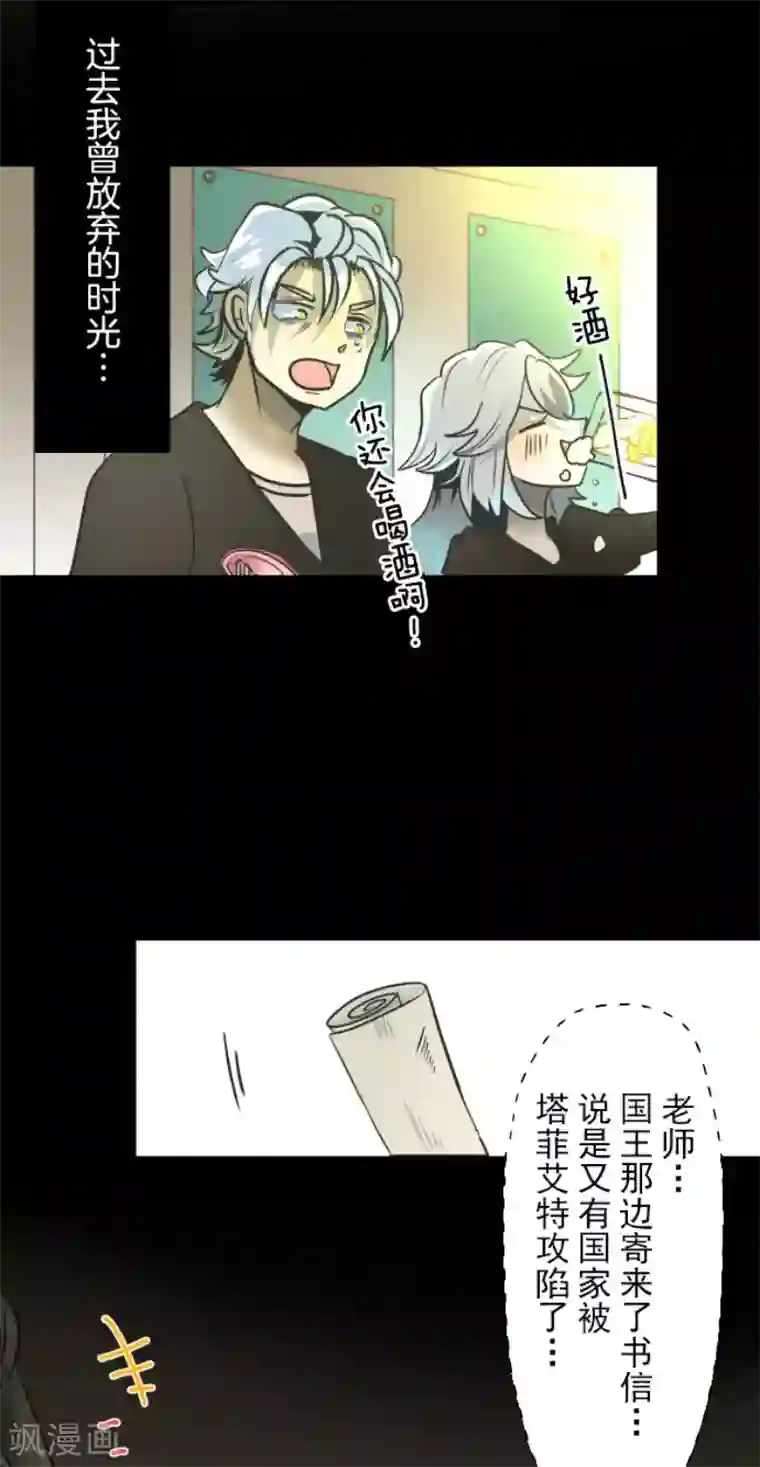 他和她的魔法契约第92话 过去篇14