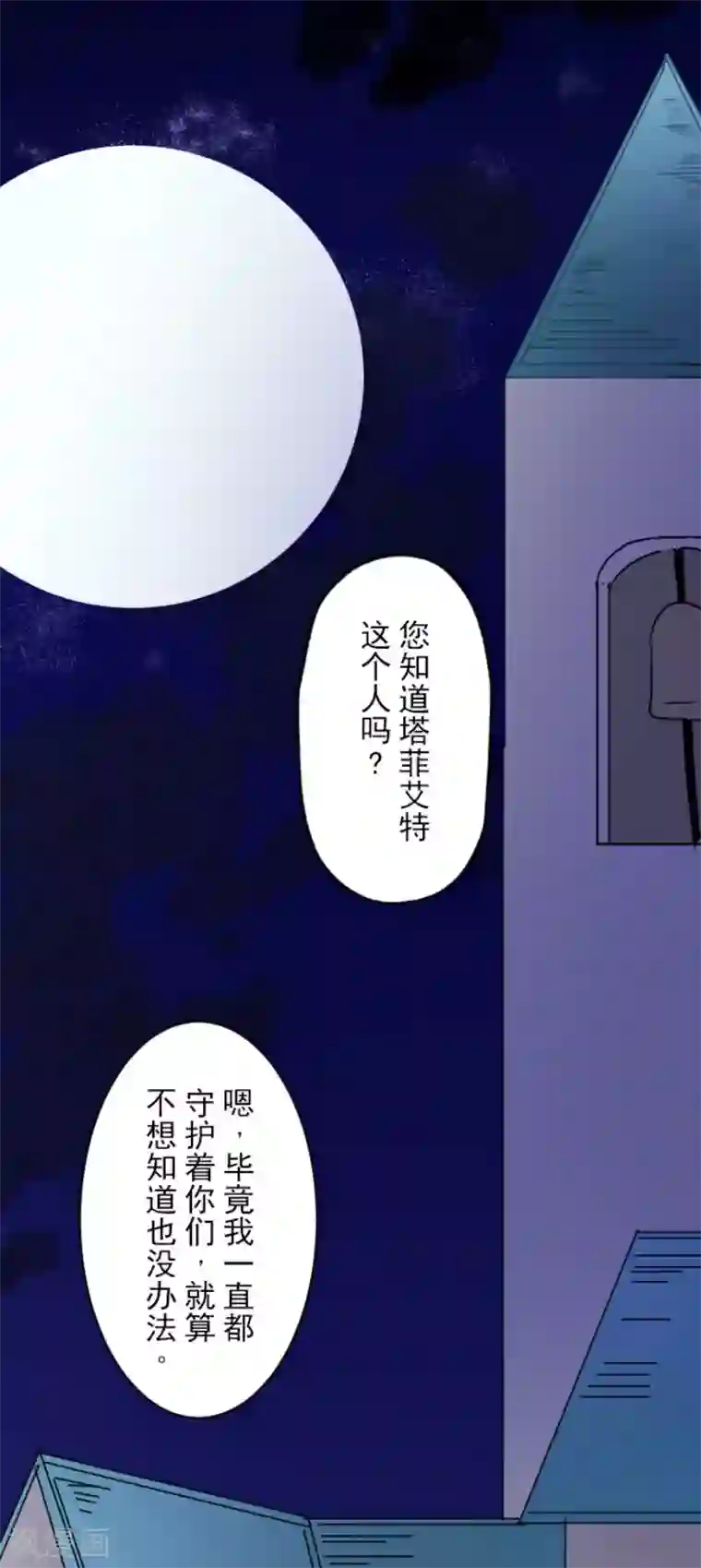 他和她的魔法契约第92话 过去篇14