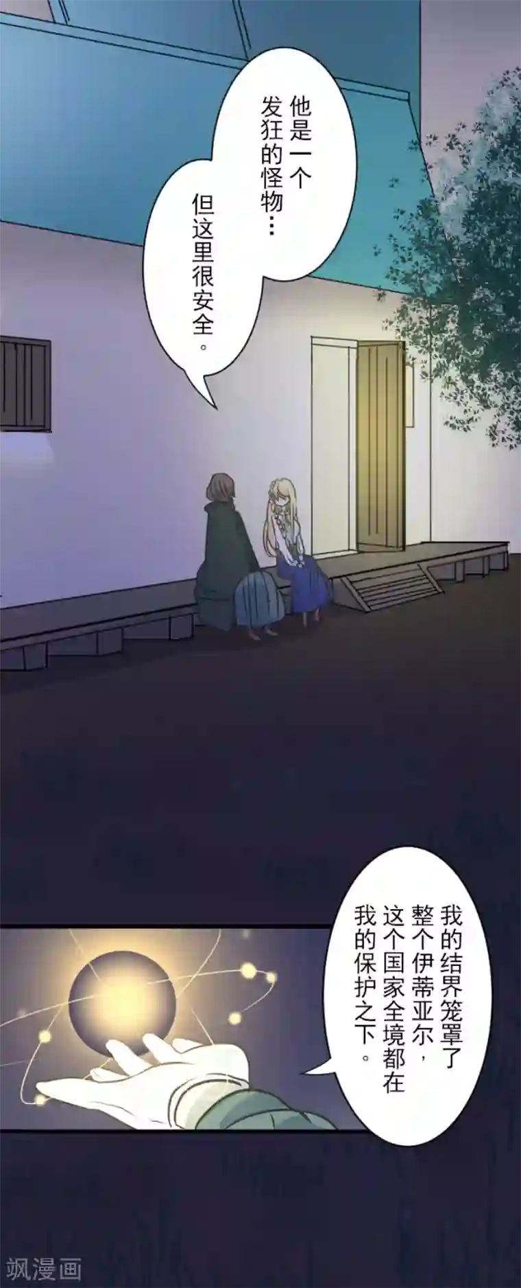 他和她的魔法契约第92话 过去篇14