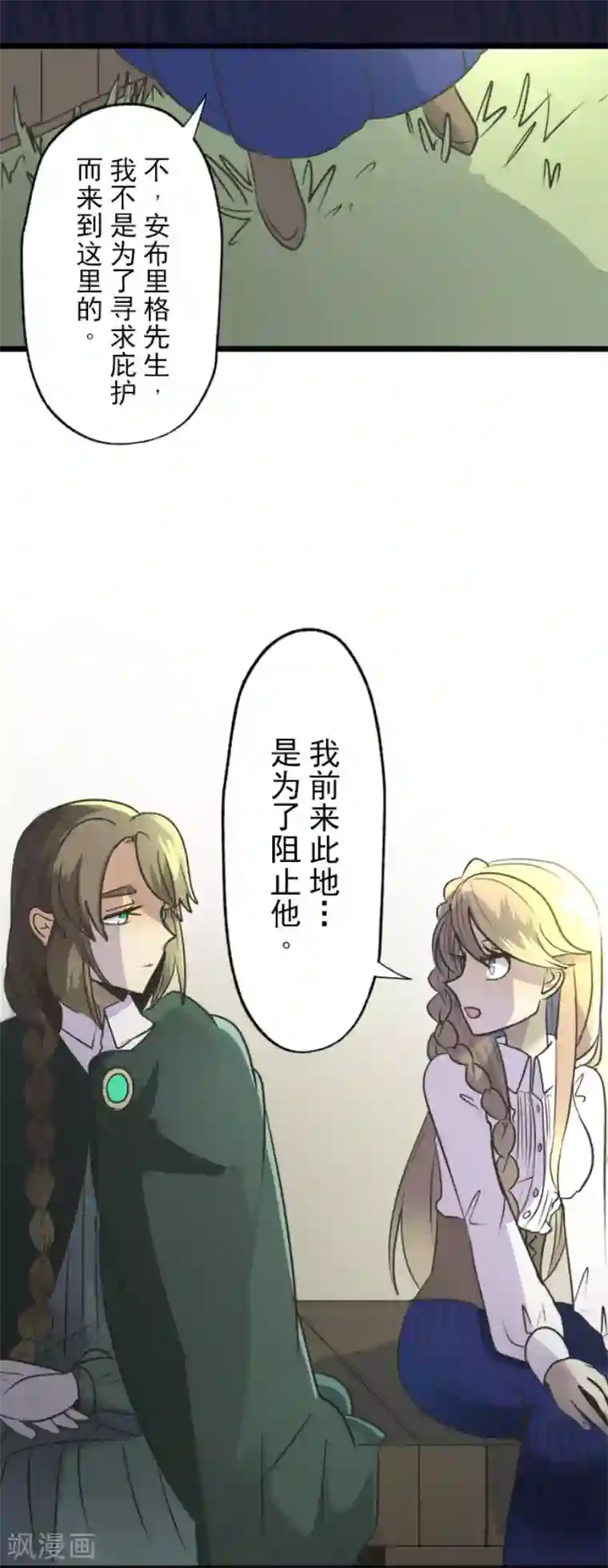 他和她的魔法契约第92话 过去篇14