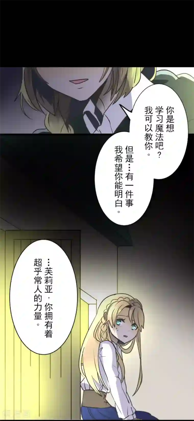 他和她的魔法契约第92话 过去篇14