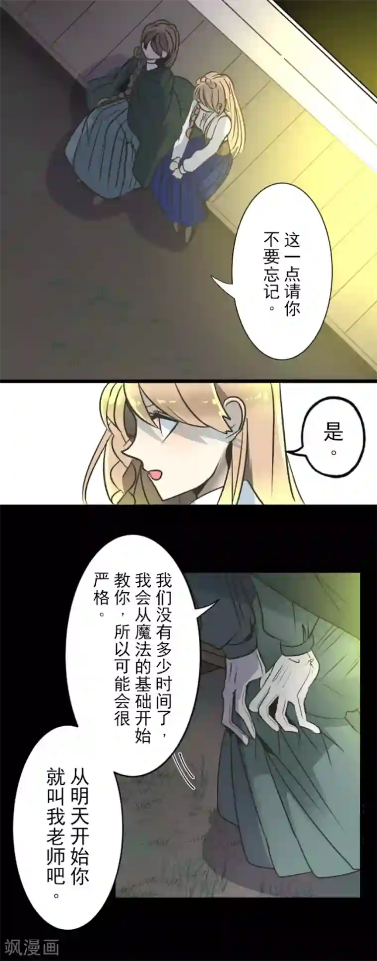 他和她的魔法契约第92话 过去篇14