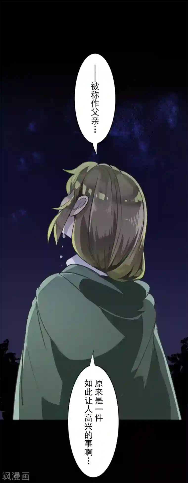 他和她的魔法契约第92话 过去篇14