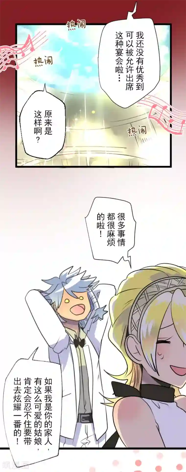 他和她的魔法契约第93话 王城派对1