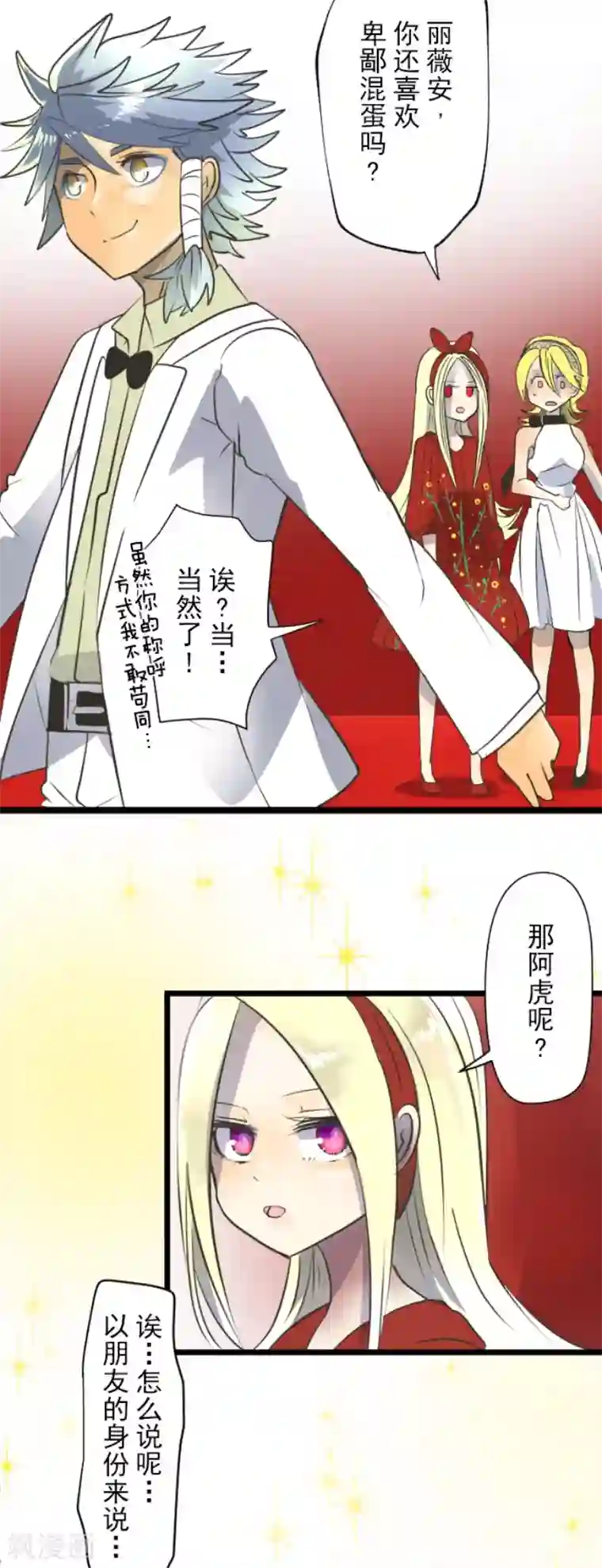 他和她的魔法契约第93话 王城派对1