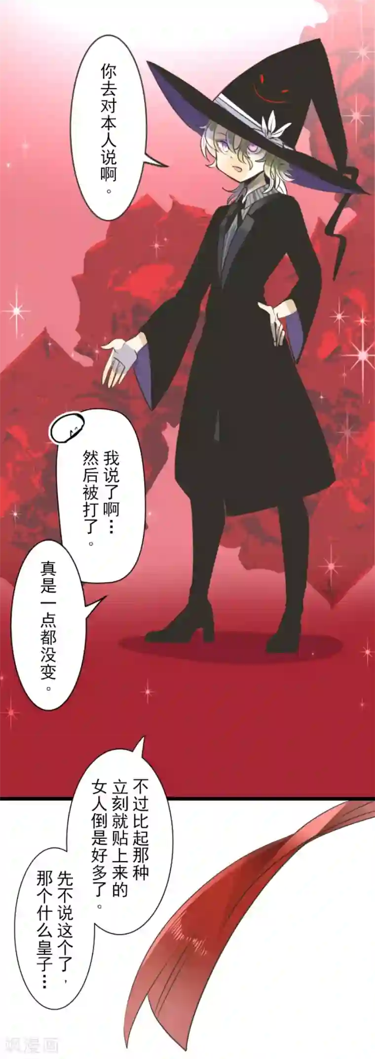 他和她的魔法契约第93话 王城派对1