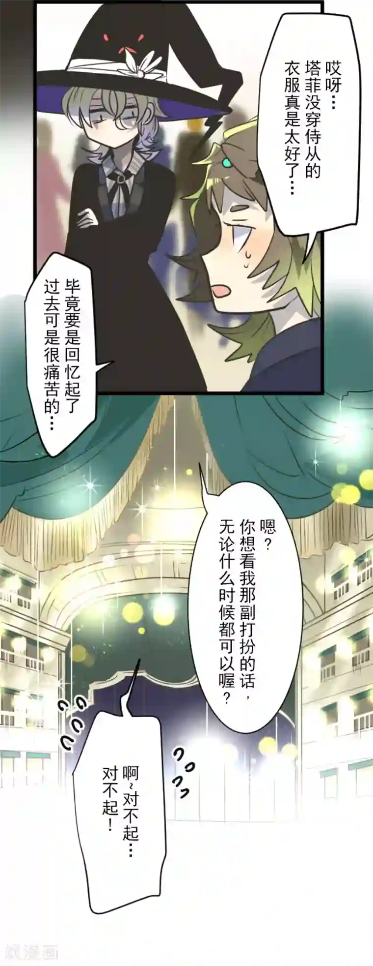 他和她的魔法契约第93话 王城派对1