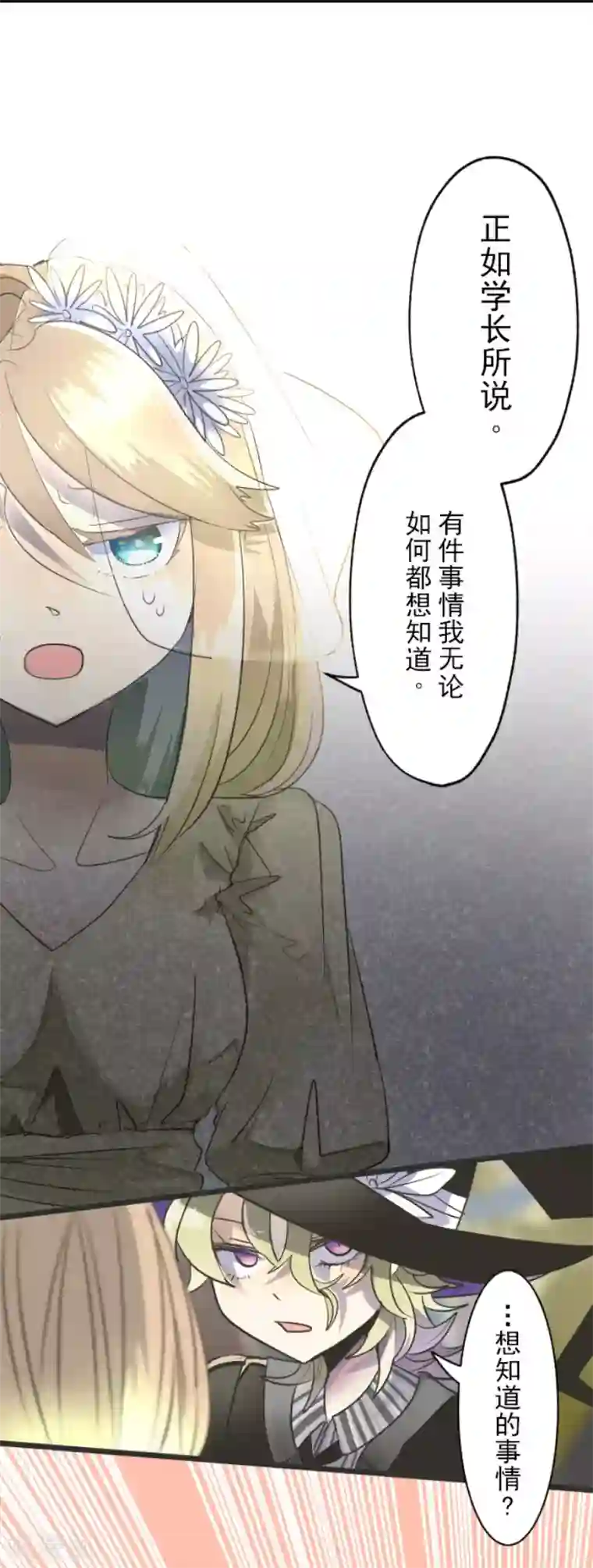 他和她的魔法契约第93话 王城派对1