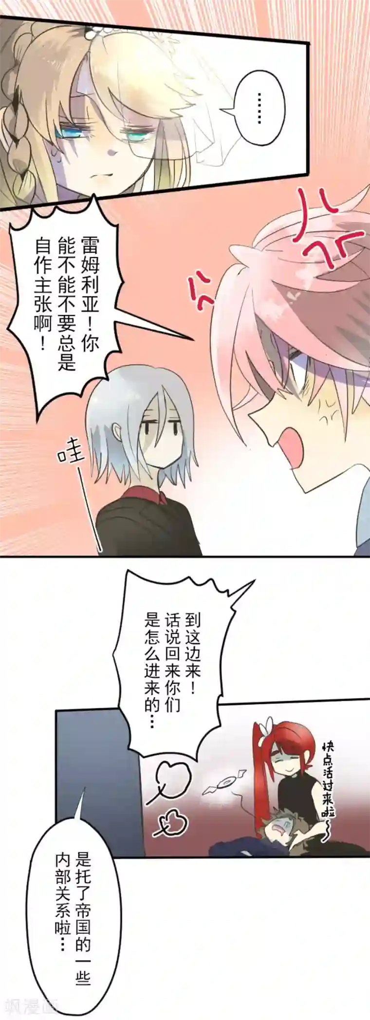 他和她的魔法契约第93话 王城派对1