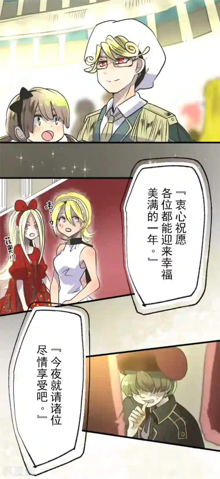 他和她的魔法契约第93话 王城派对1