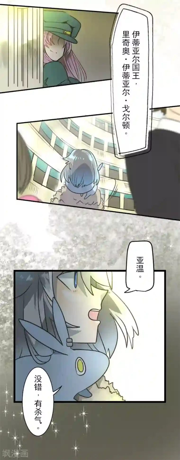 他和她的魔法契约第93话 王城派对1