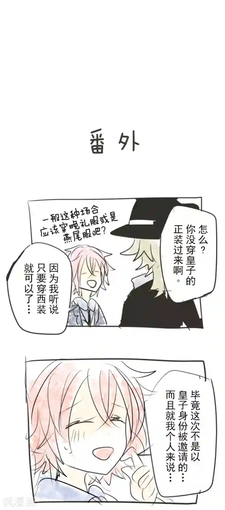 他和她的魔法契约第93话 王城派对1