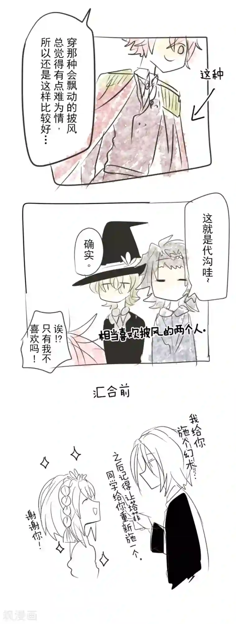 他和她的魔法契约第93话 王城派对1