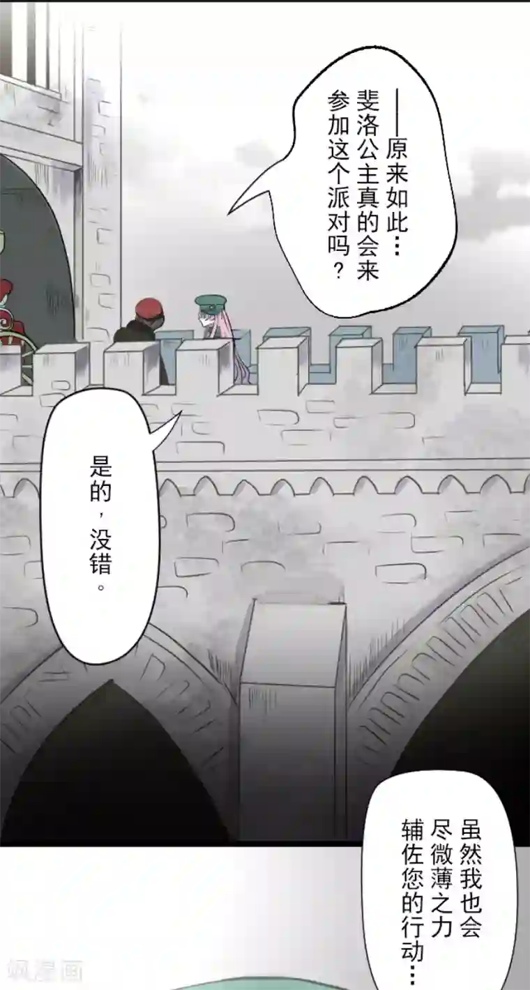 他和她的魔法契约第93话 王城派对1