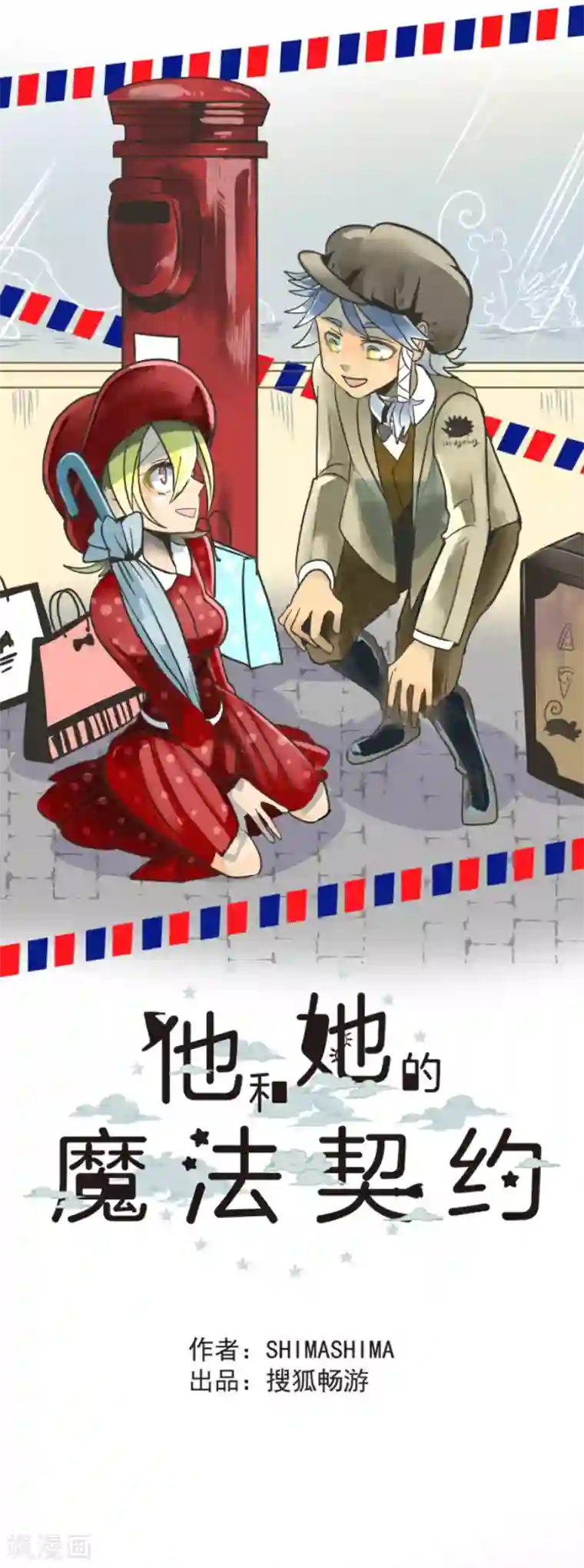 他和她的魔法契约第93话 王城派对1