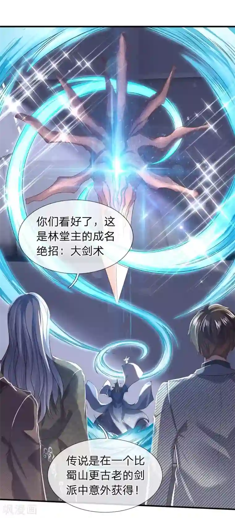 万古神王第193话 大剑术