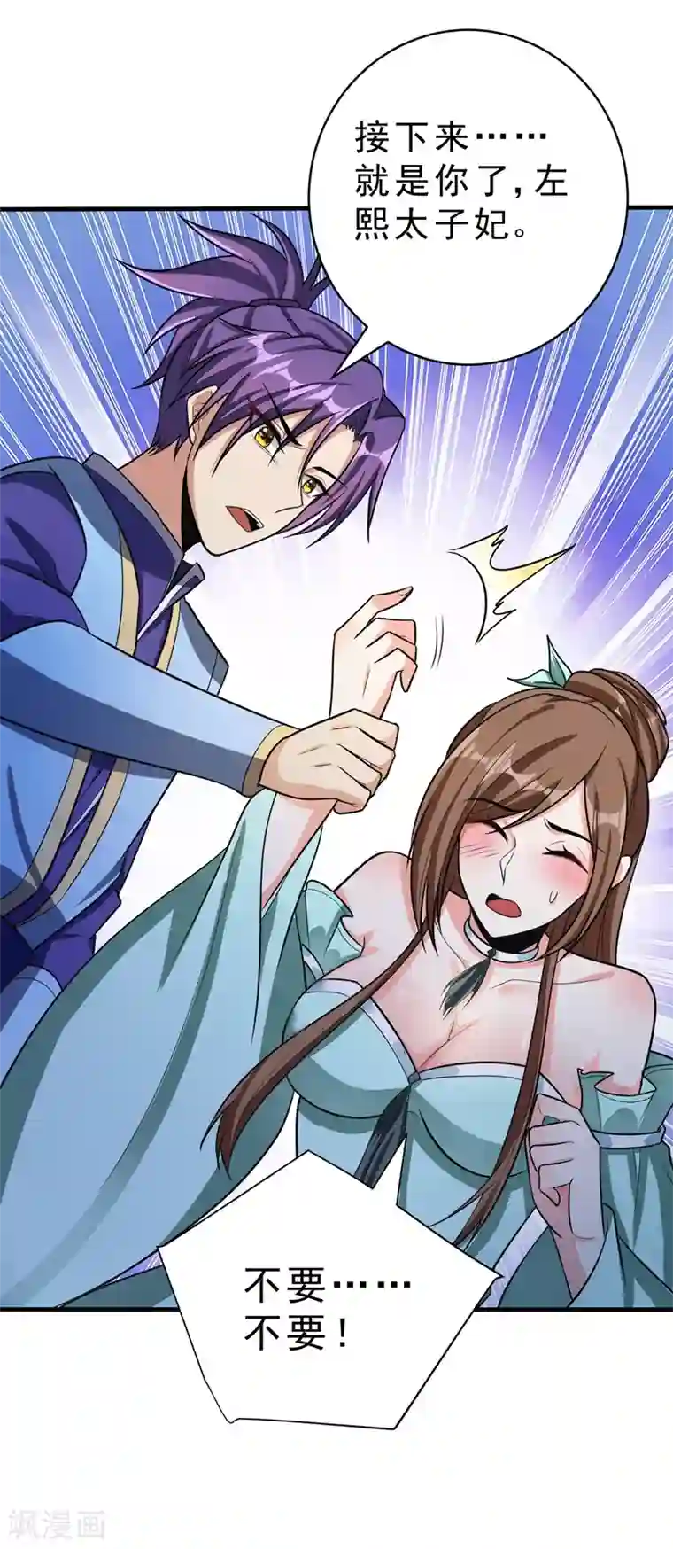 妖者为王第158话 劫持太子妃左熙！