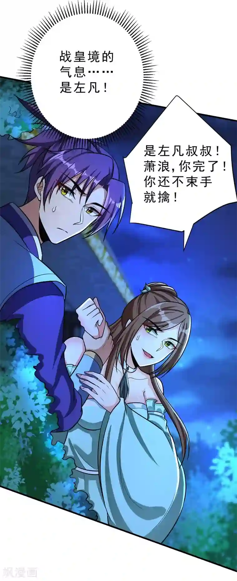 妖者为王第158话 劫持太子妃左熙！