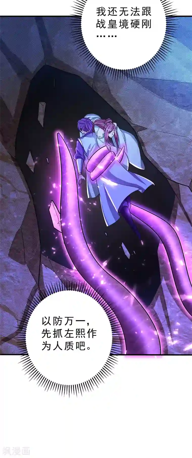 妖者为王第158话 劫持太子妃左熙！