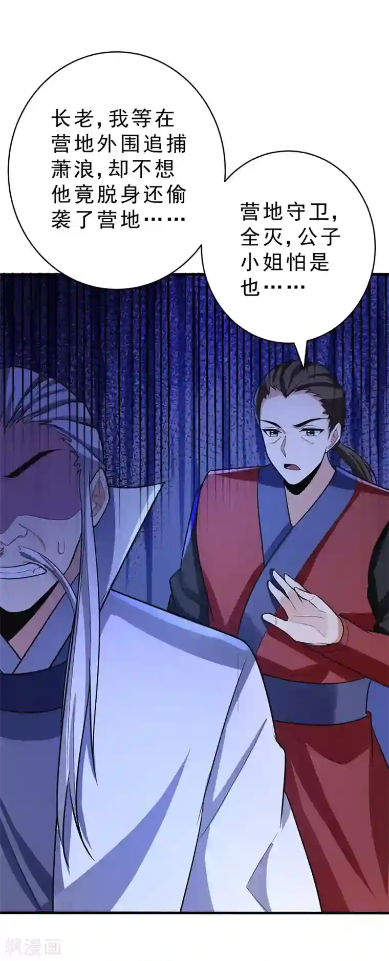 妖者为王第158话 劫持太子妃左熙！