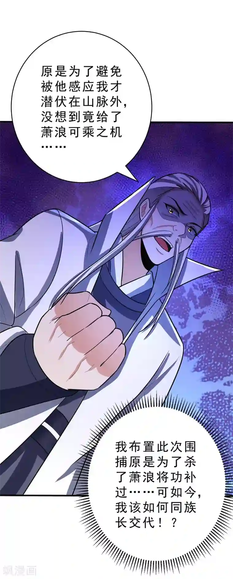 妖者为王第158话 劫持太子妃左熙！