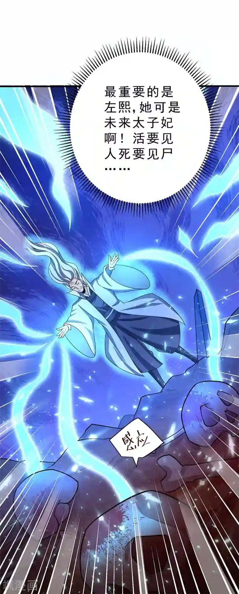 妖者为王第158话 劫持太子妃左熙！