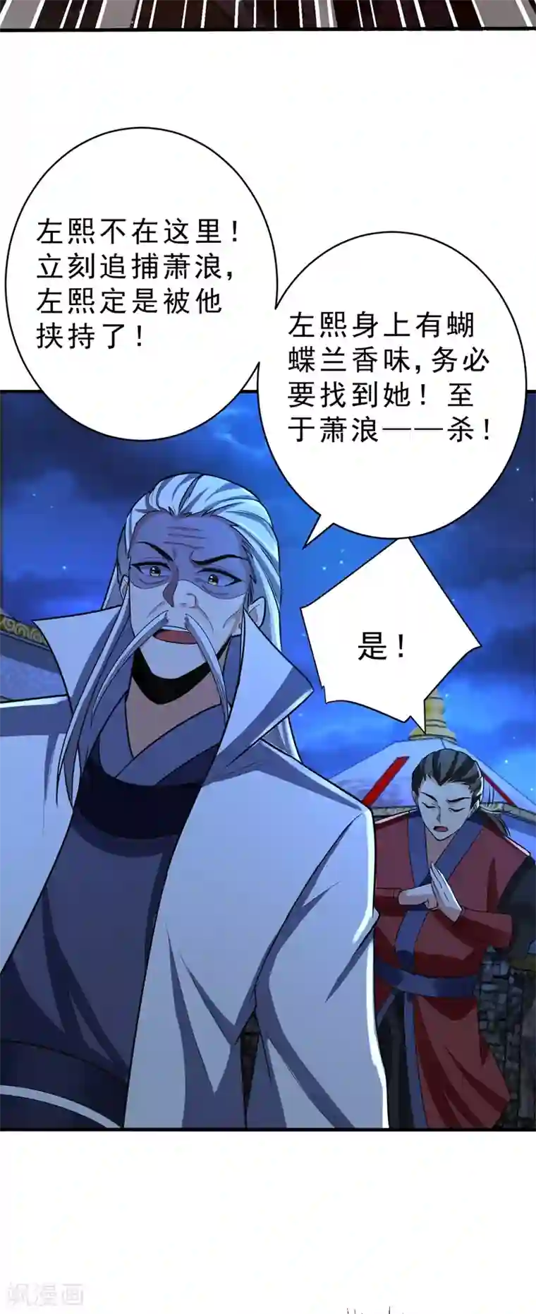 妖者为王第158话 劫持太子妃左熙！