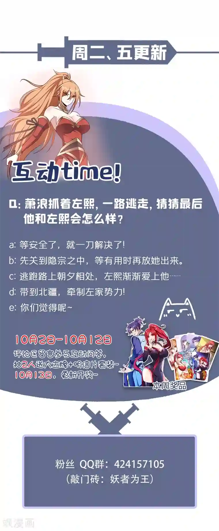 妖者为王第158话 劫持太子妃左熙！