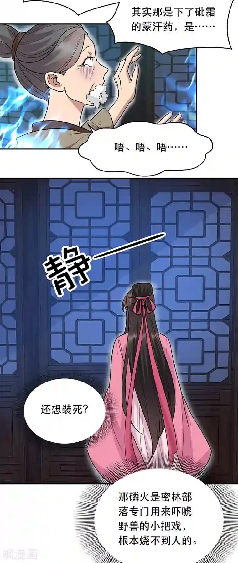 狂女重生：纨绔七皇妃第266话 多吃点肉