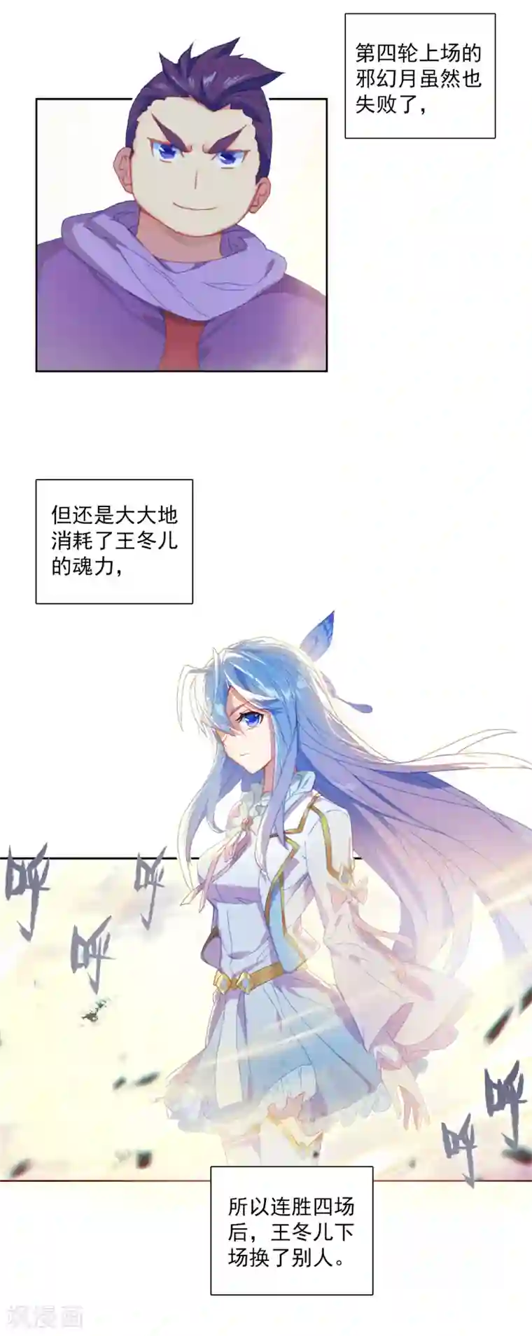 绝世唐门第573话 强大的王冬儿2