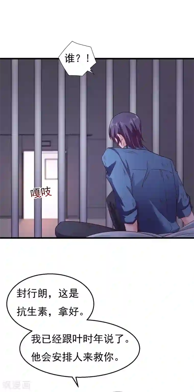 入骨暖婚（漫画版）第301话 背叛我的下场