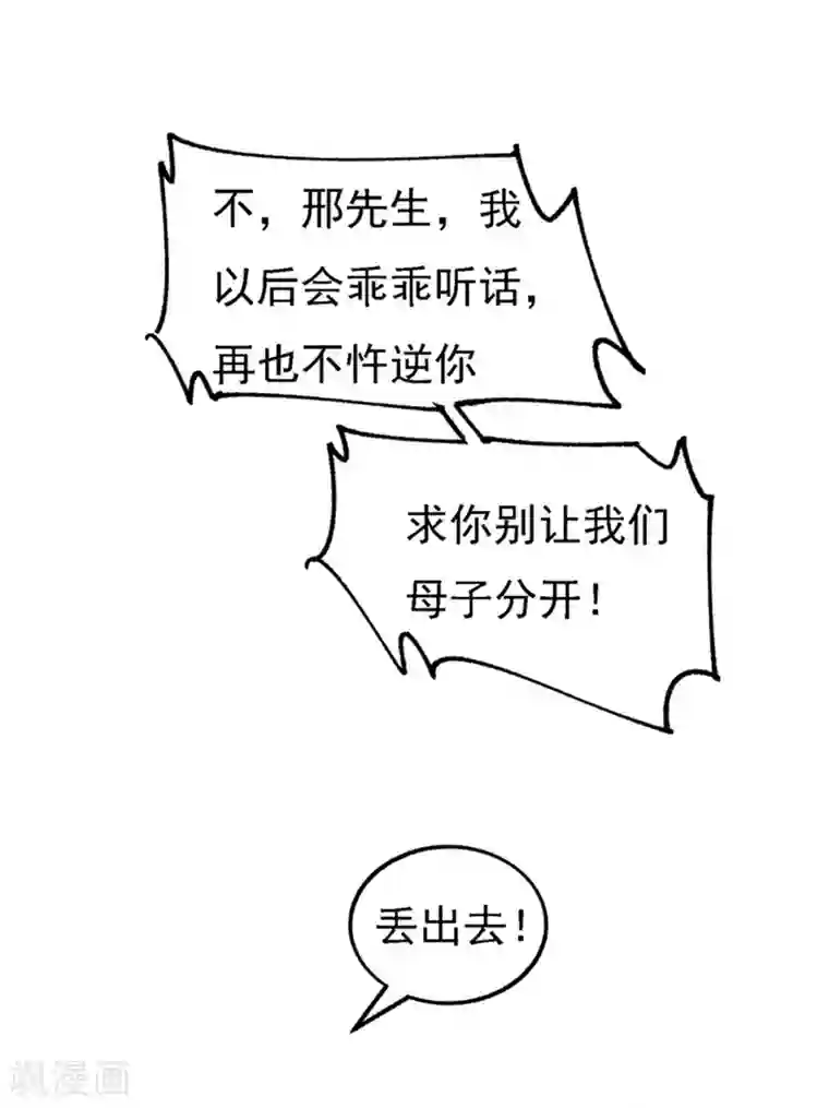 入骨暖婚（漫画版）第301话 背叛我的下场