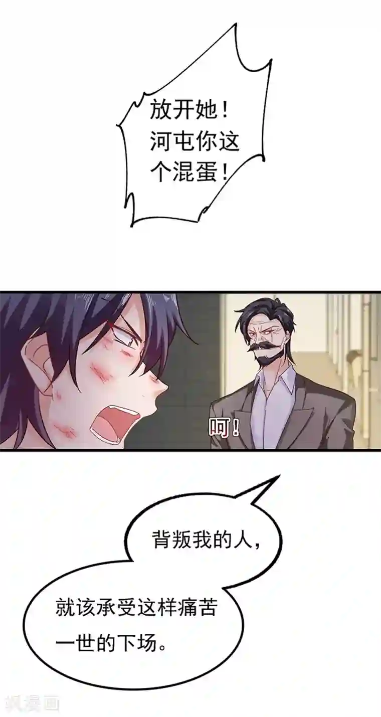 入骨暖婚（漫画版）第301话 背叛我的下场