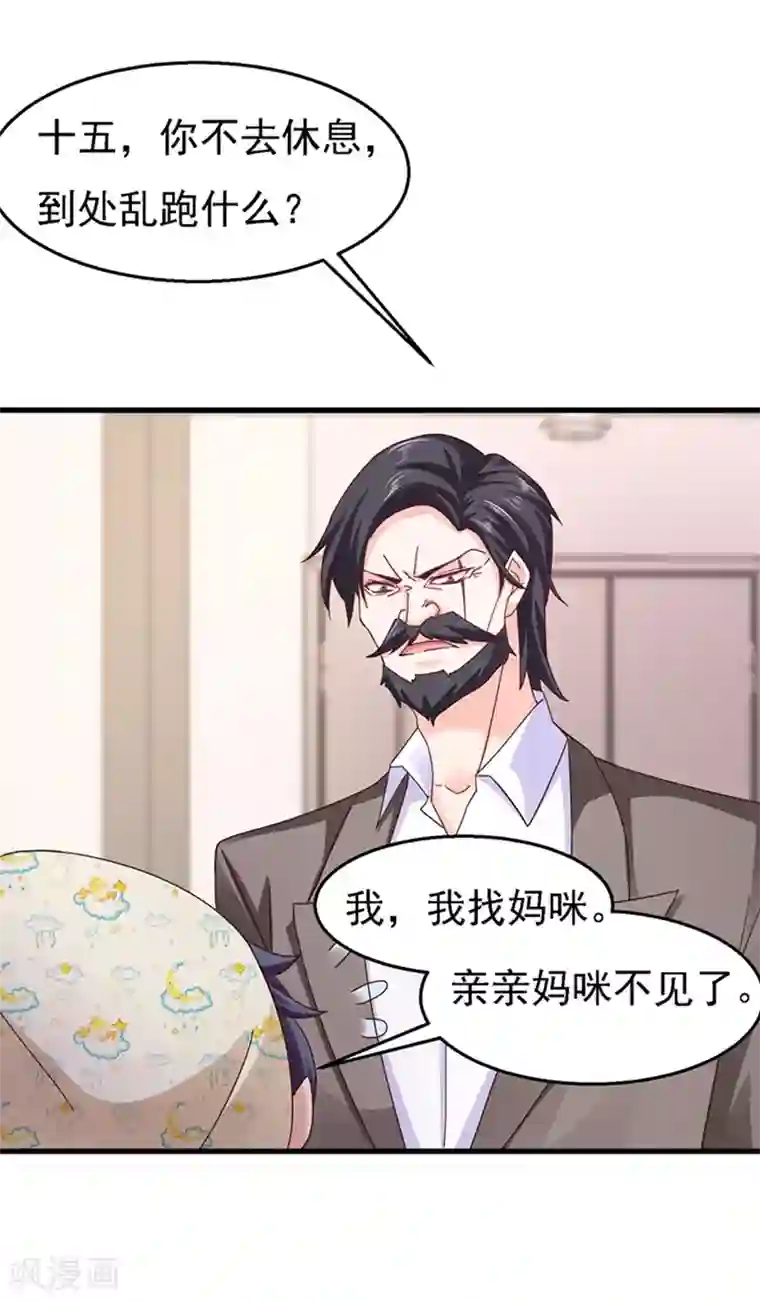 入骨暖婚（漫画版）第301话 背叛我的下场