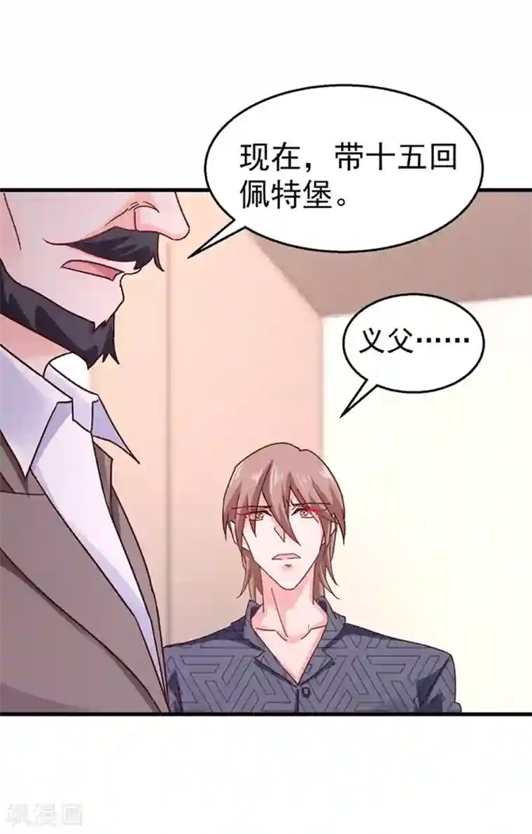 入骨暖婚（漫画版）第301话 背叛我的下场