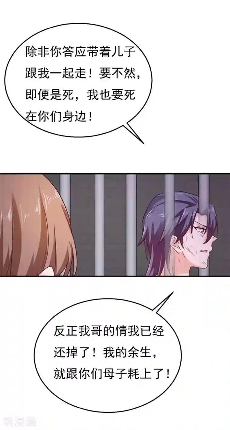 入骨暖婚（漫画版）第301话 背叛我的下场