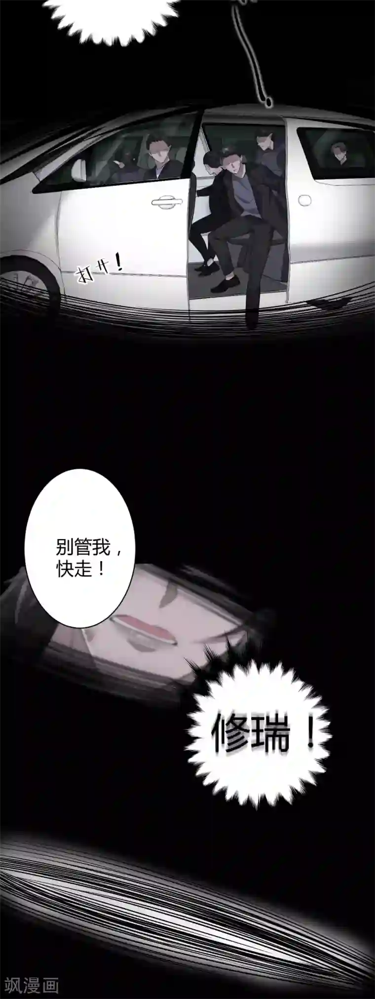 罪兽之绊第57话 罪兽57