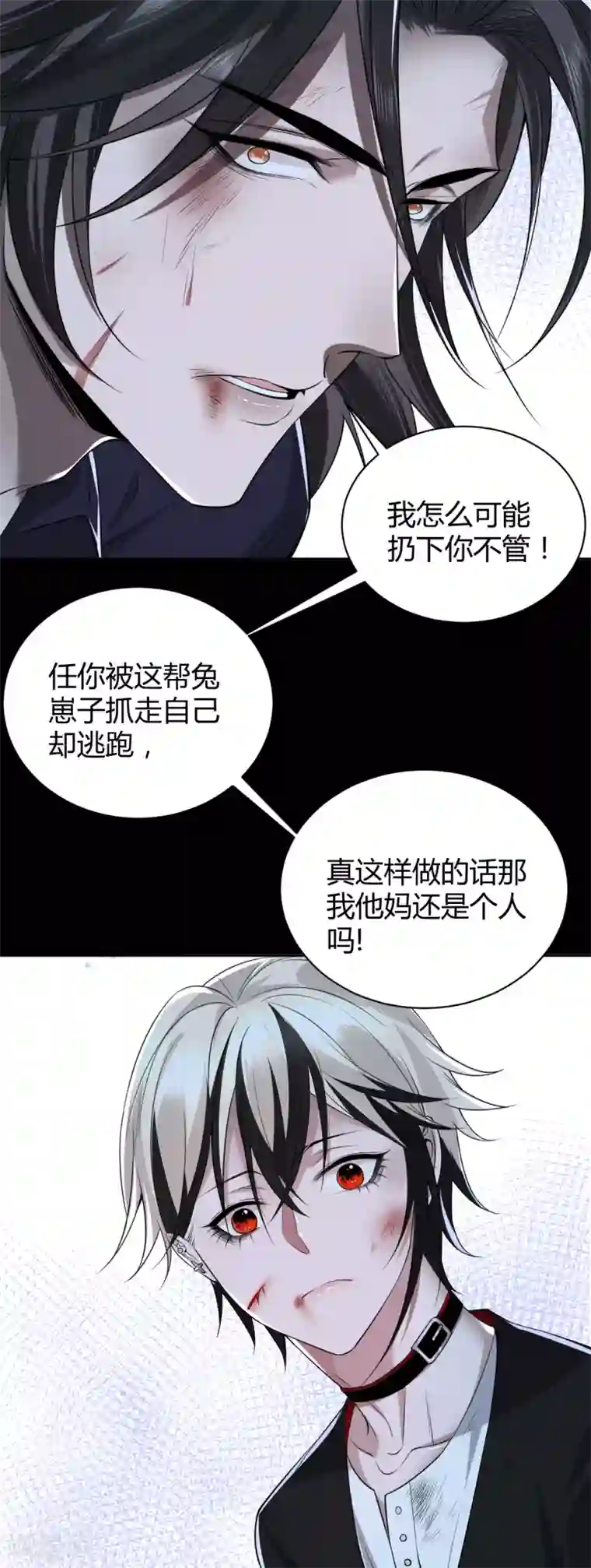罪兽之绊第57话 罪兽57