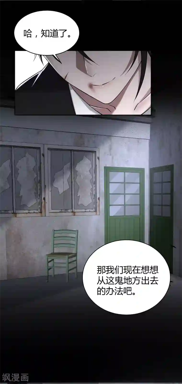 罪兽之绊第57话 罪兽57