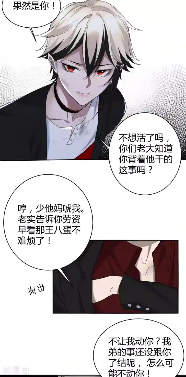 罪兽之绊第57话 罪兽57