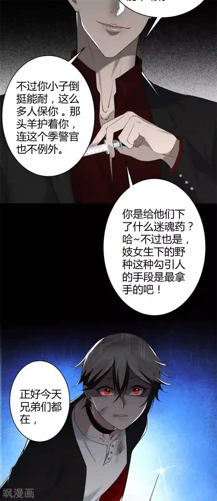 罪兽之绊第57话 罪兽57