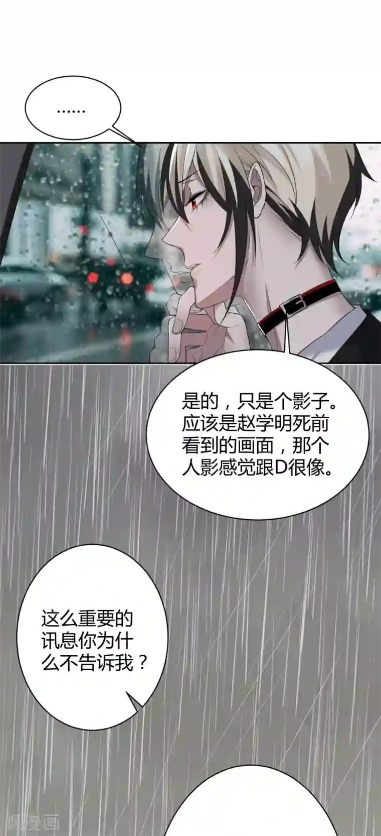 罪兽之绊第57话 罪兽57