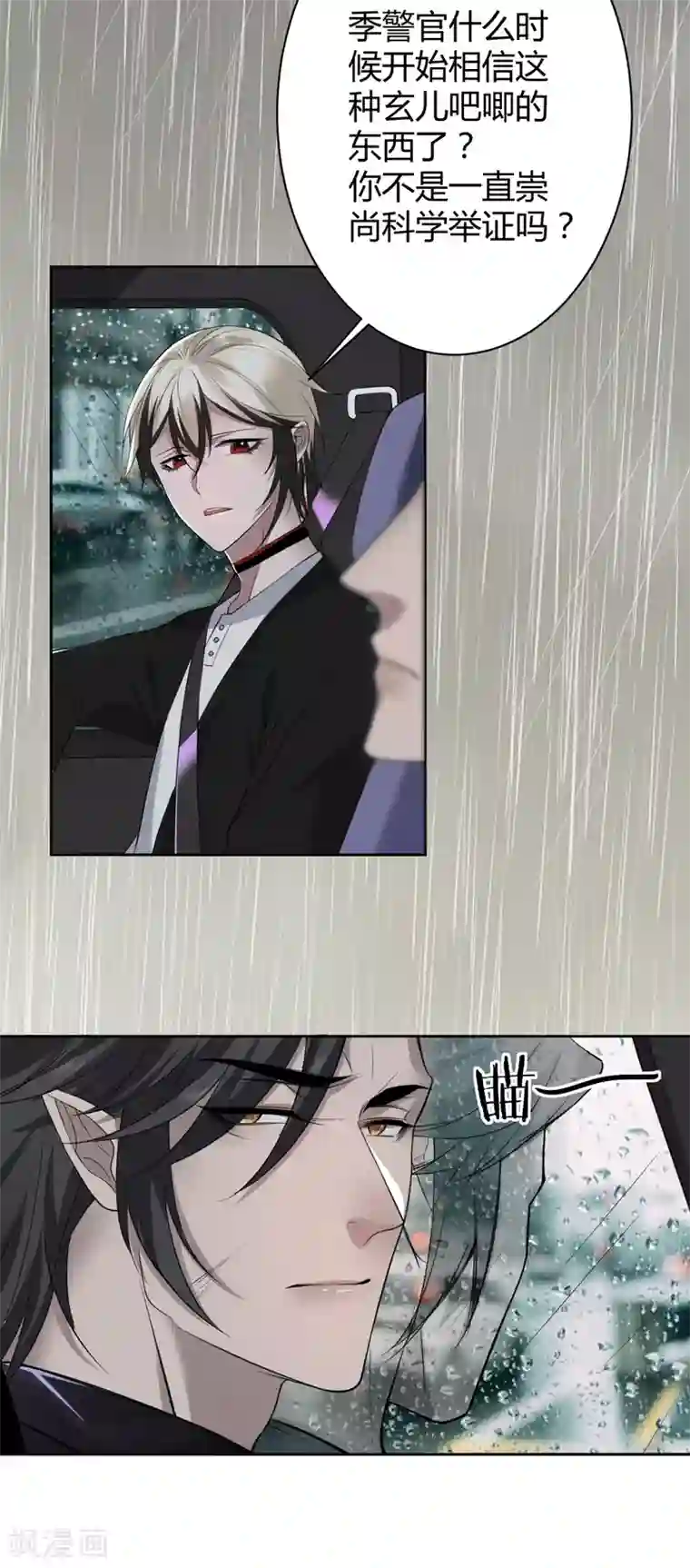 罪兽之绊第57话 罪兽57