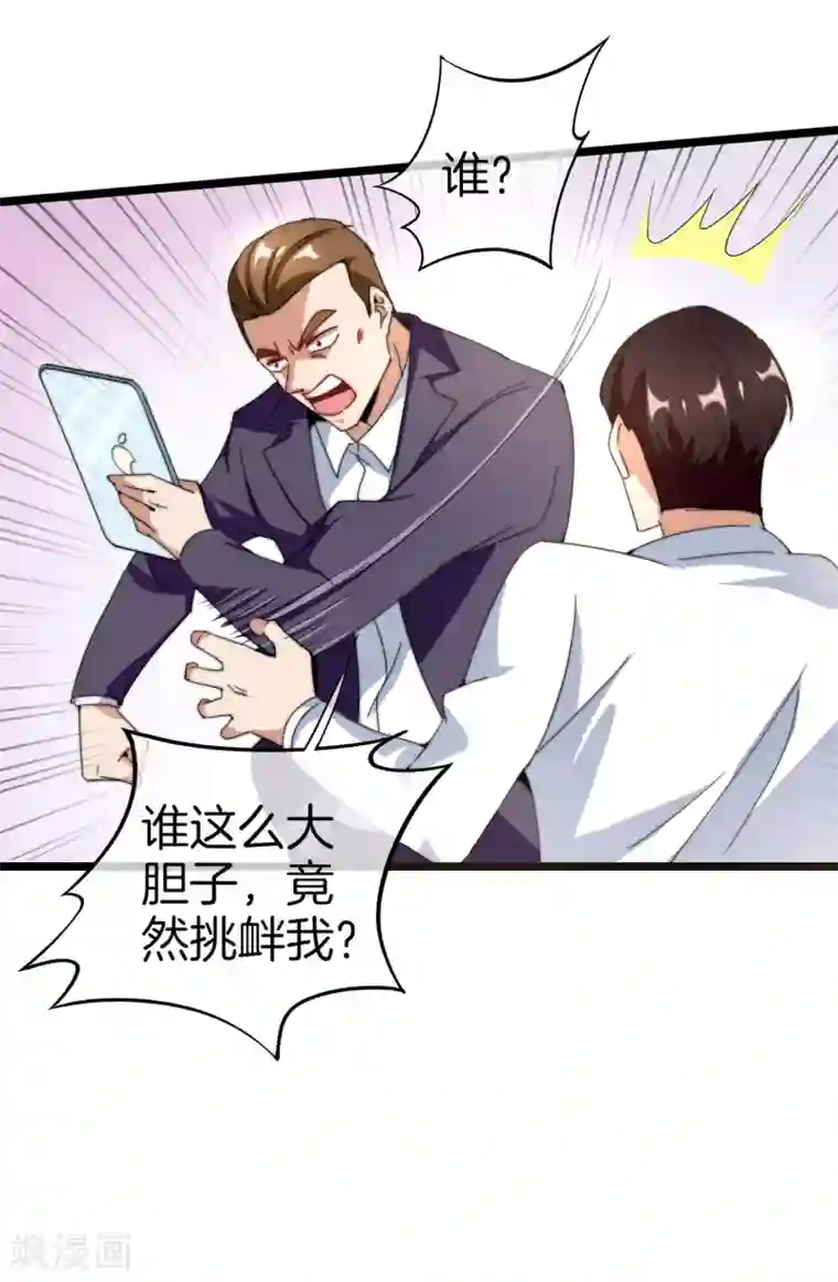 今天开始当首富第133话 兵王VS霸道总裁？