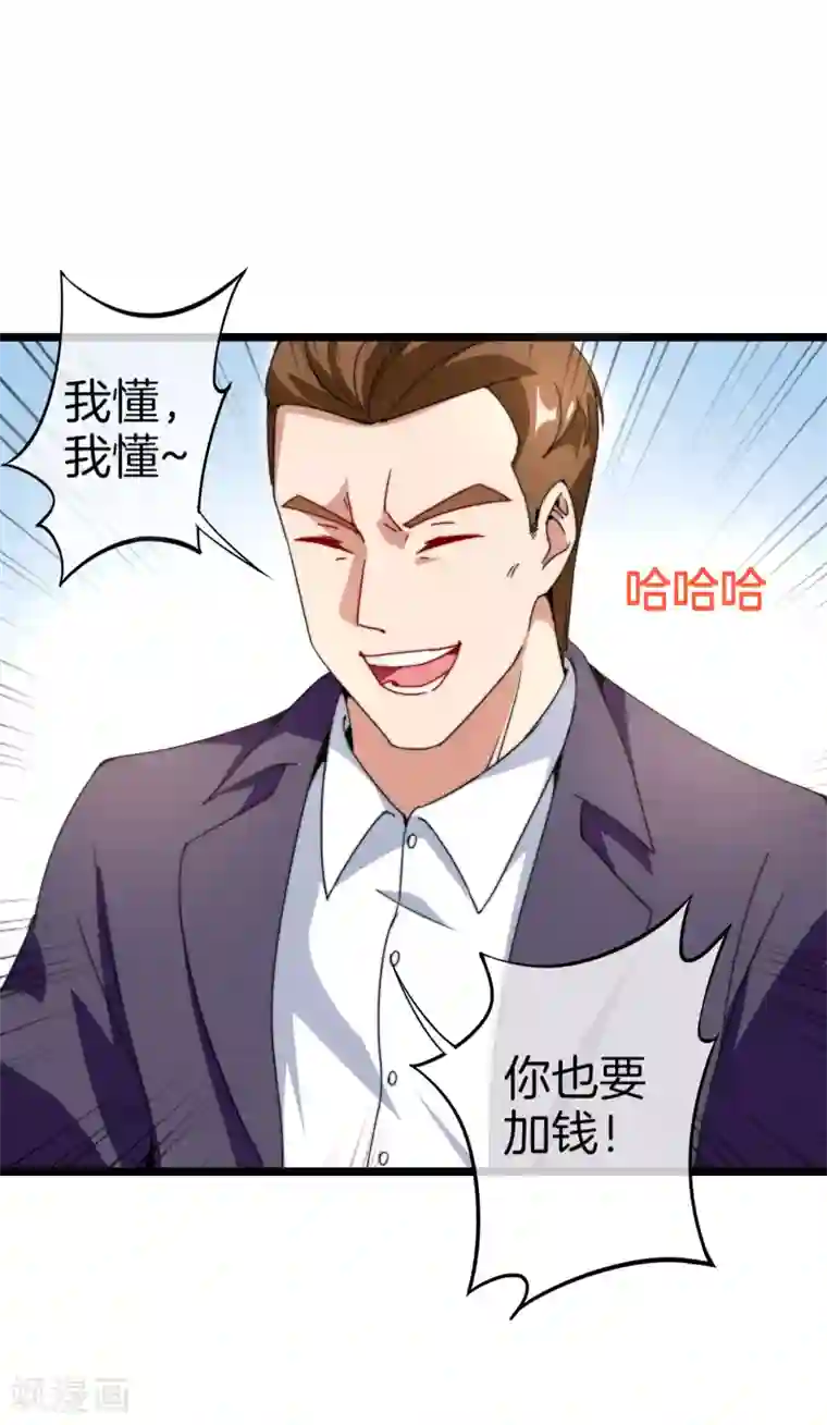 今天开始当首富第133话 兵王VS霸道总裁？