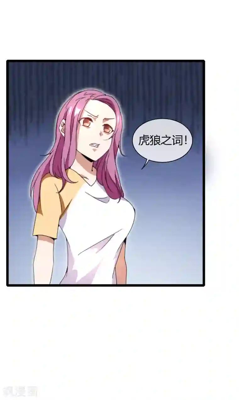 今天开始当首富第133话 兵王VS霸道总裁？